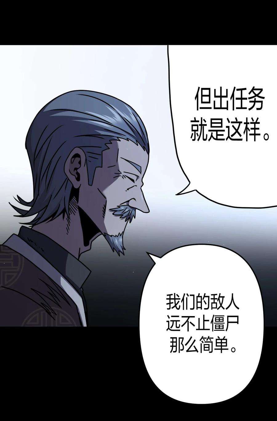 我当上术士那些年082话 老村长16
