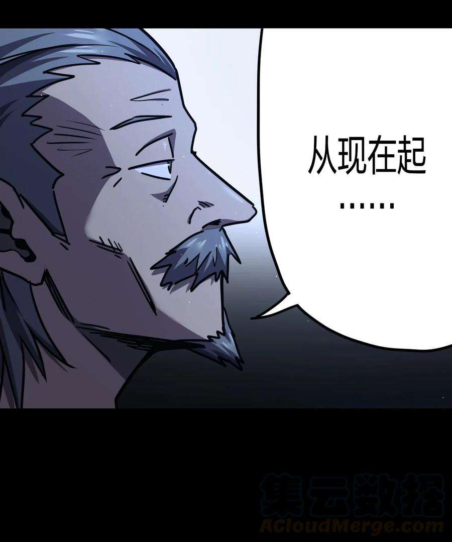 我当上术士那些年082话 老村长16