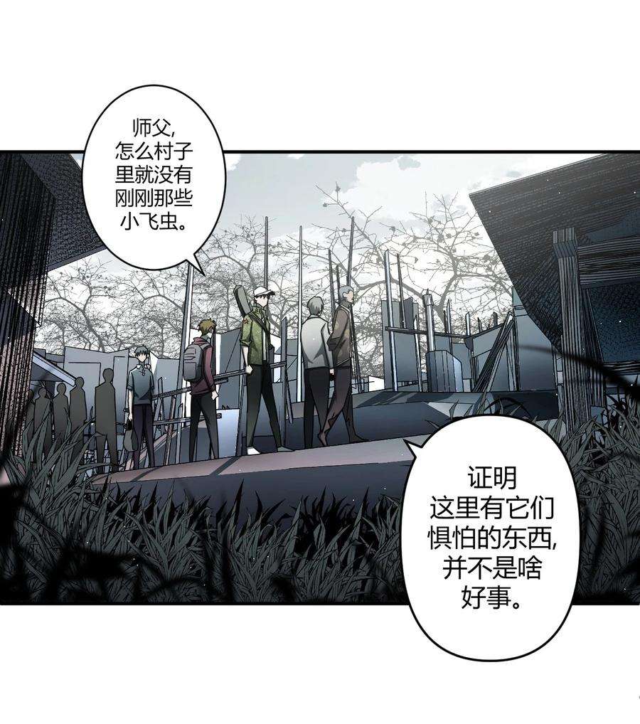 我当上术士那些年083话 老村长17