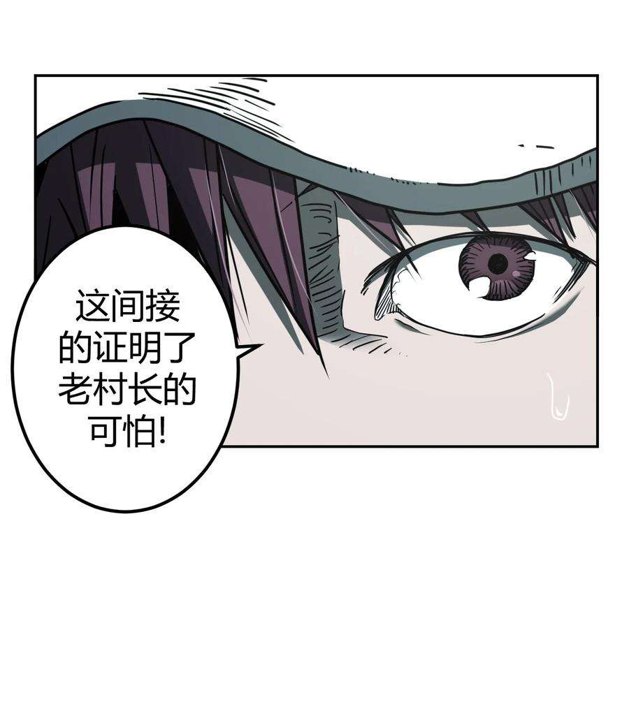 我当上术士那些年083话 老村长17