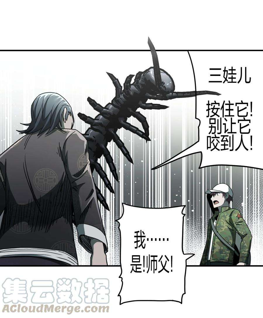 我当上术士那些年083话 老村长17