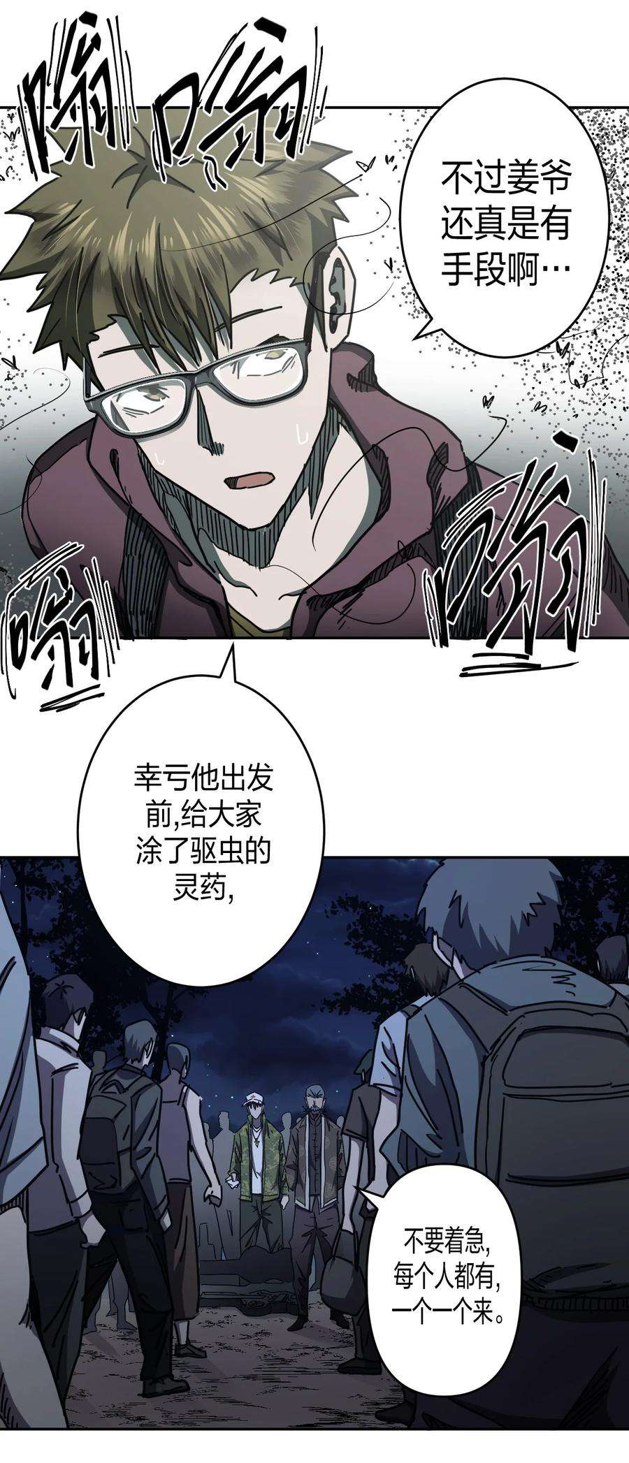 我当上术士那些年083话 老村长17