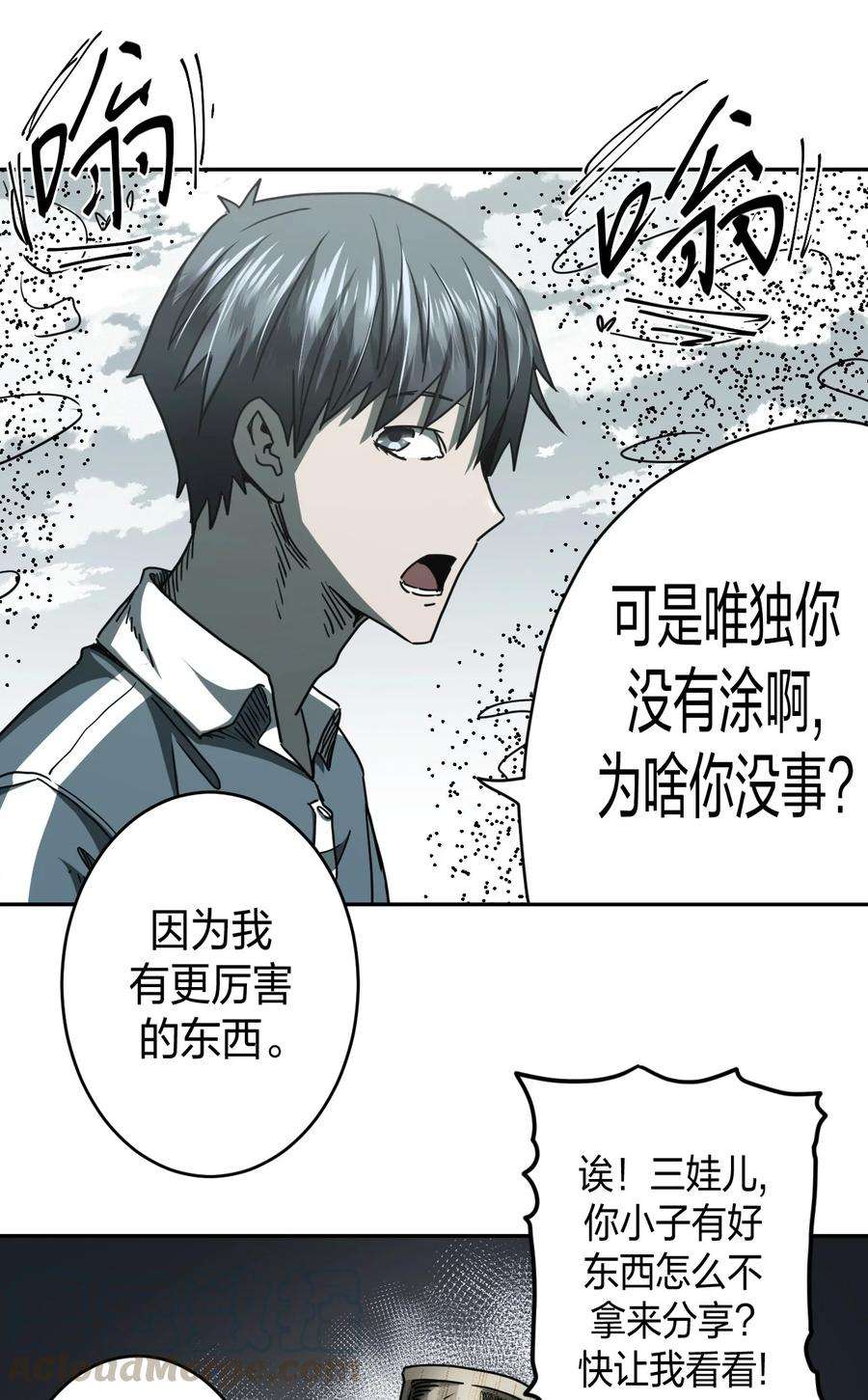 我当上术士那些年083话 老村长17