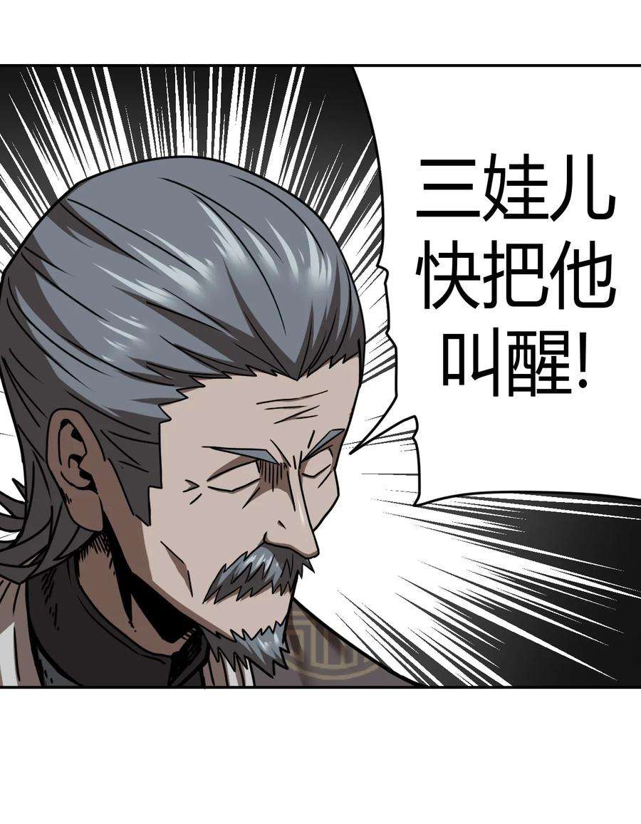 我当上术士那些年085话 老村长19