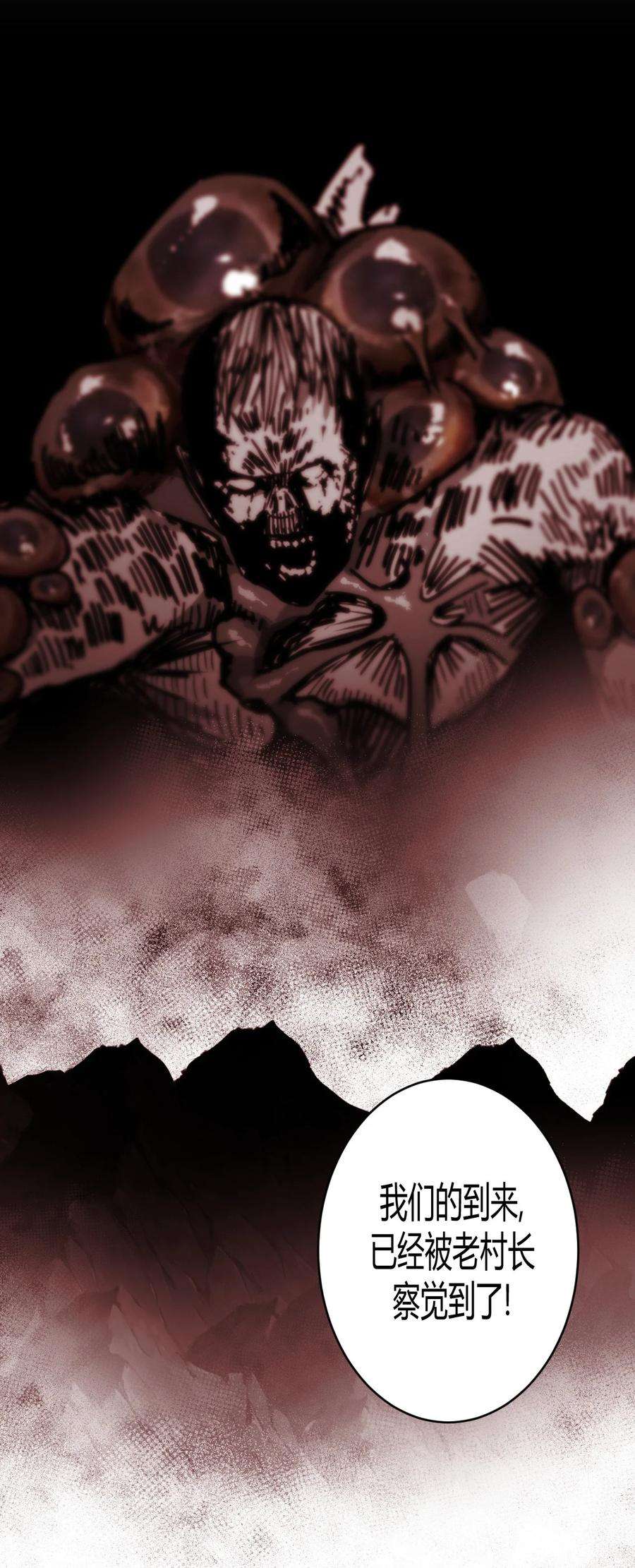 我当上术士那些年085话 老村长19