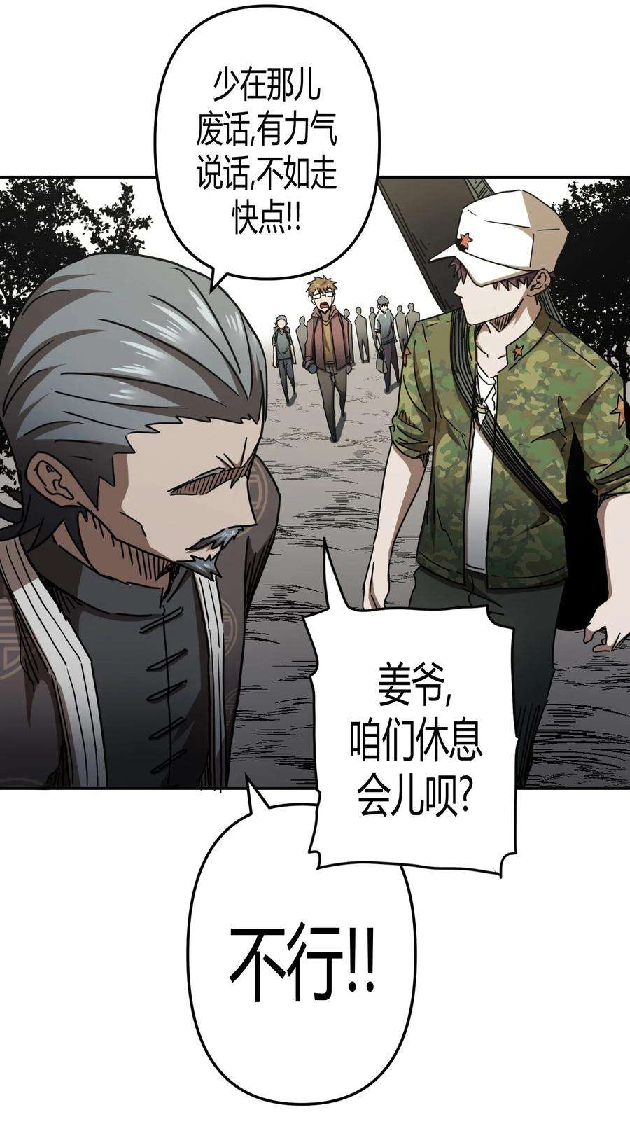 我当上术士那些年085话 老村长19