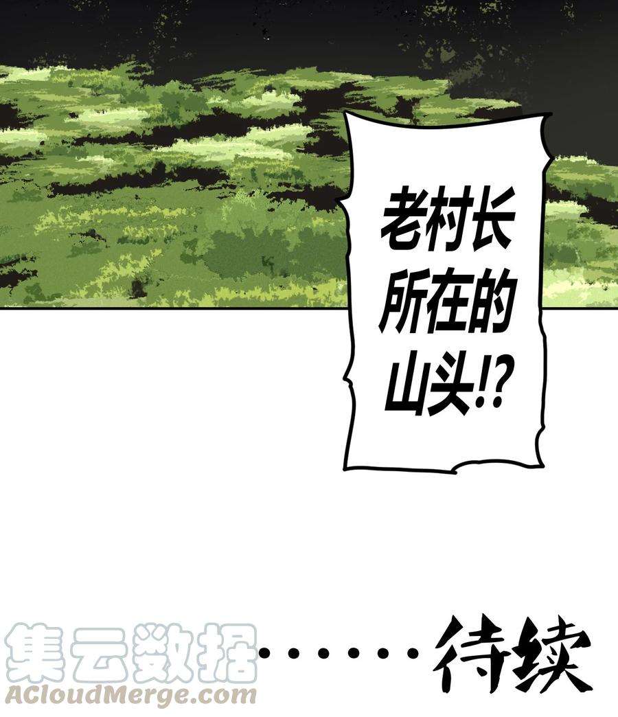 我当上术士那些年085话 老村长19