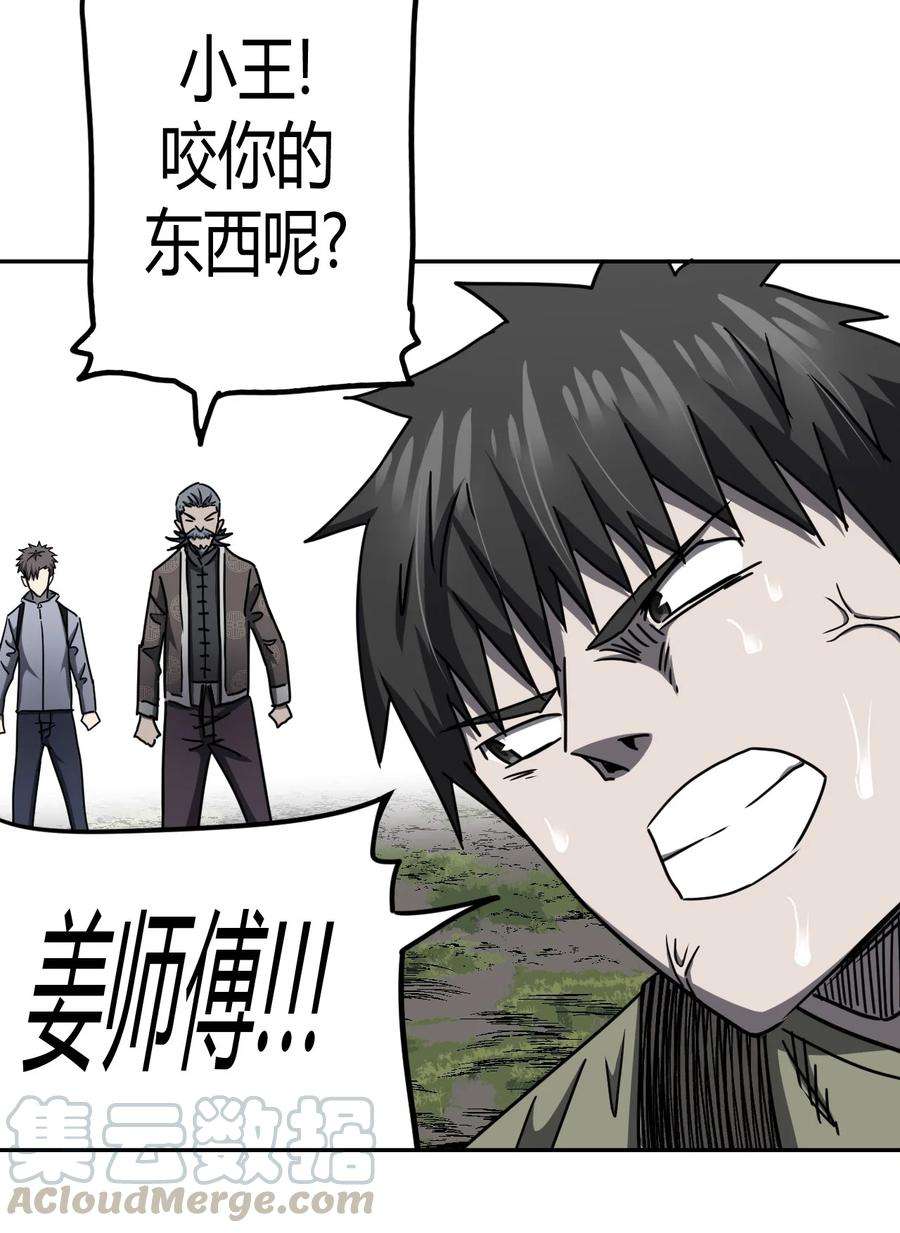 我当上术士那些年086话 老村长20