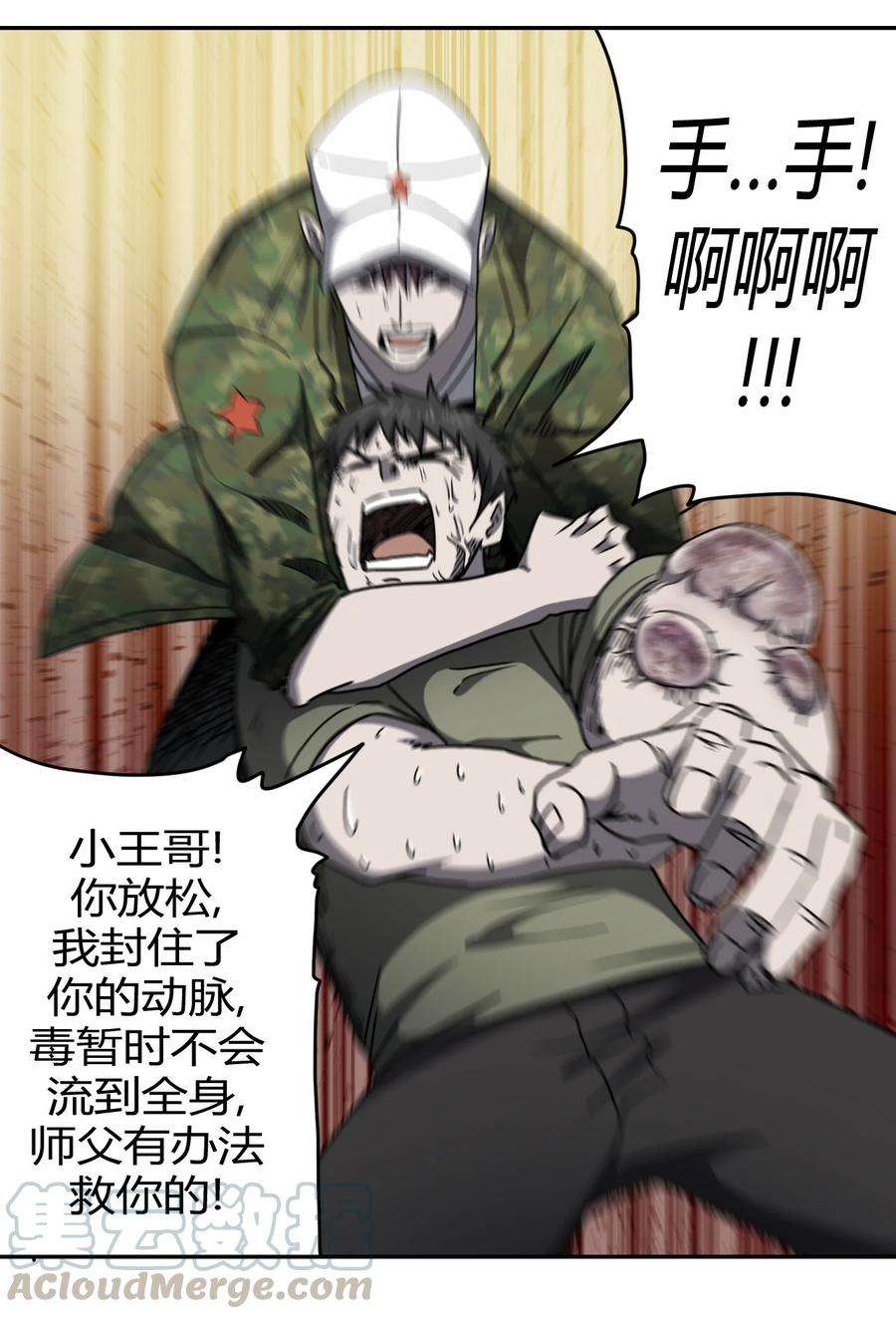 我当上术士那些年086话 老村长20