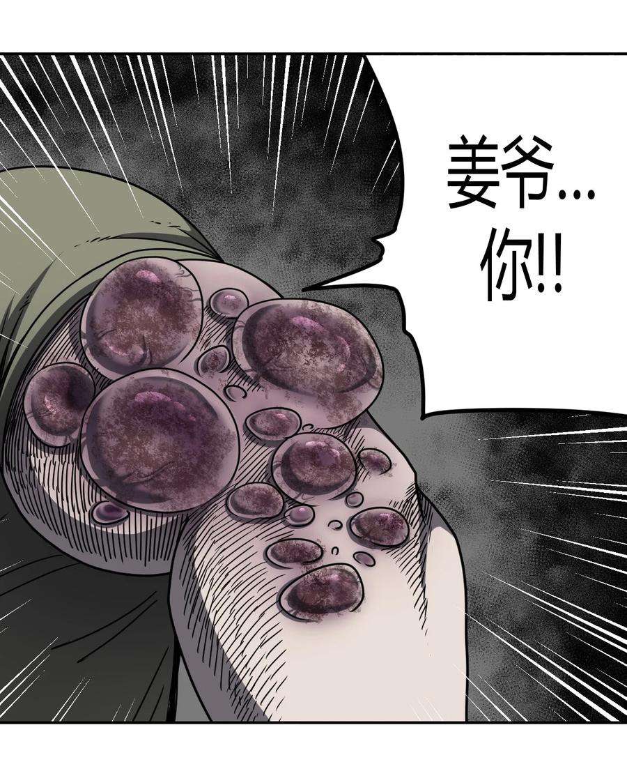 我当上术士那些年086话 老村长20