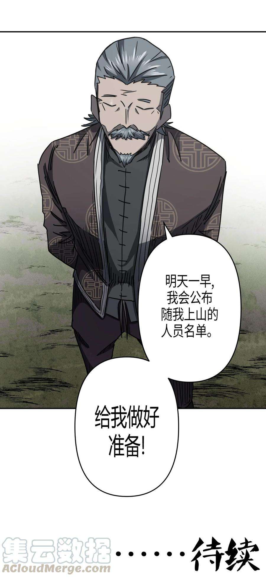 我当上术士那些年086话 老村长20