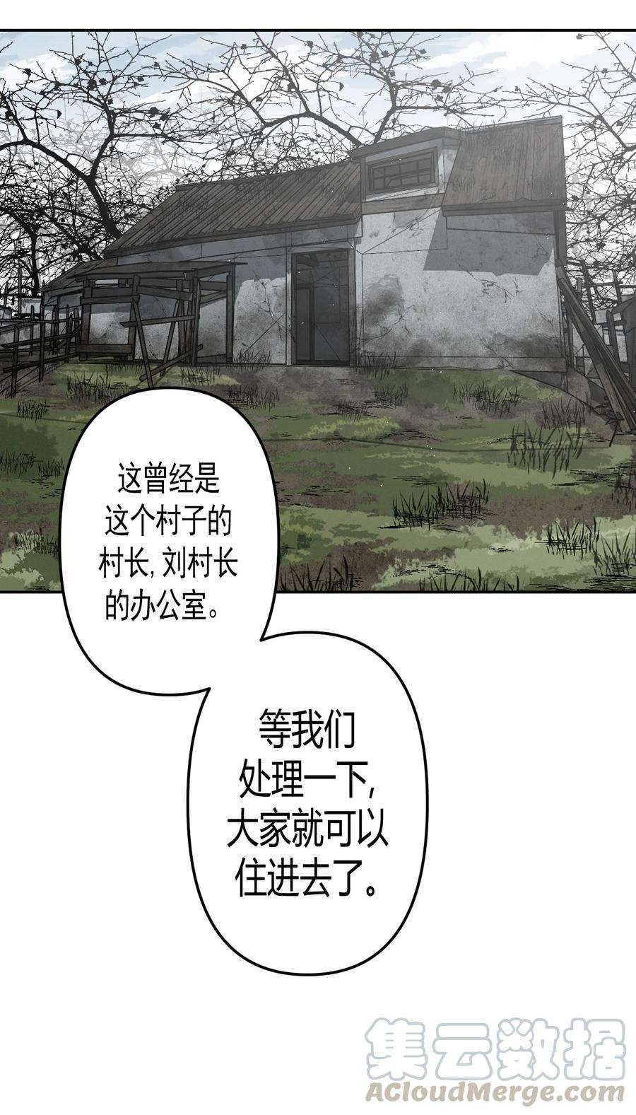 我当上术士那些年086话 老村长20