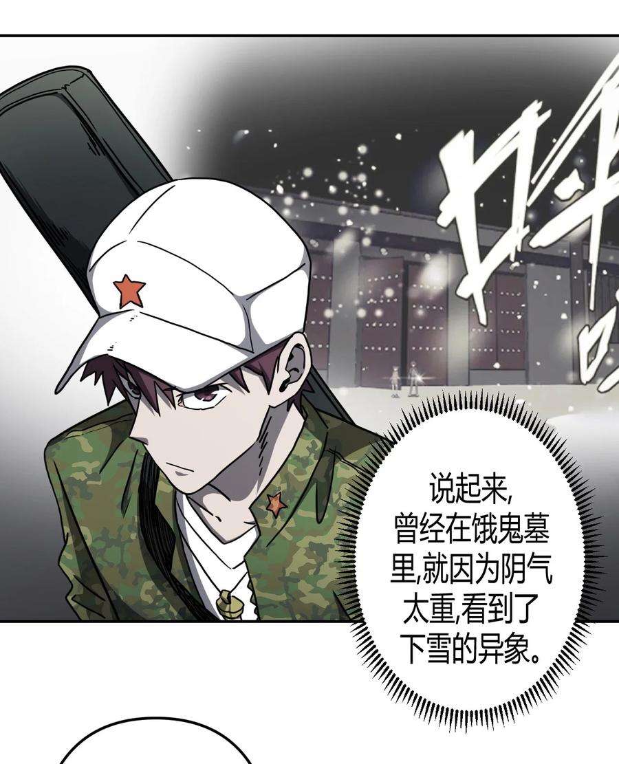 我当上术士那些年086话 老村长20