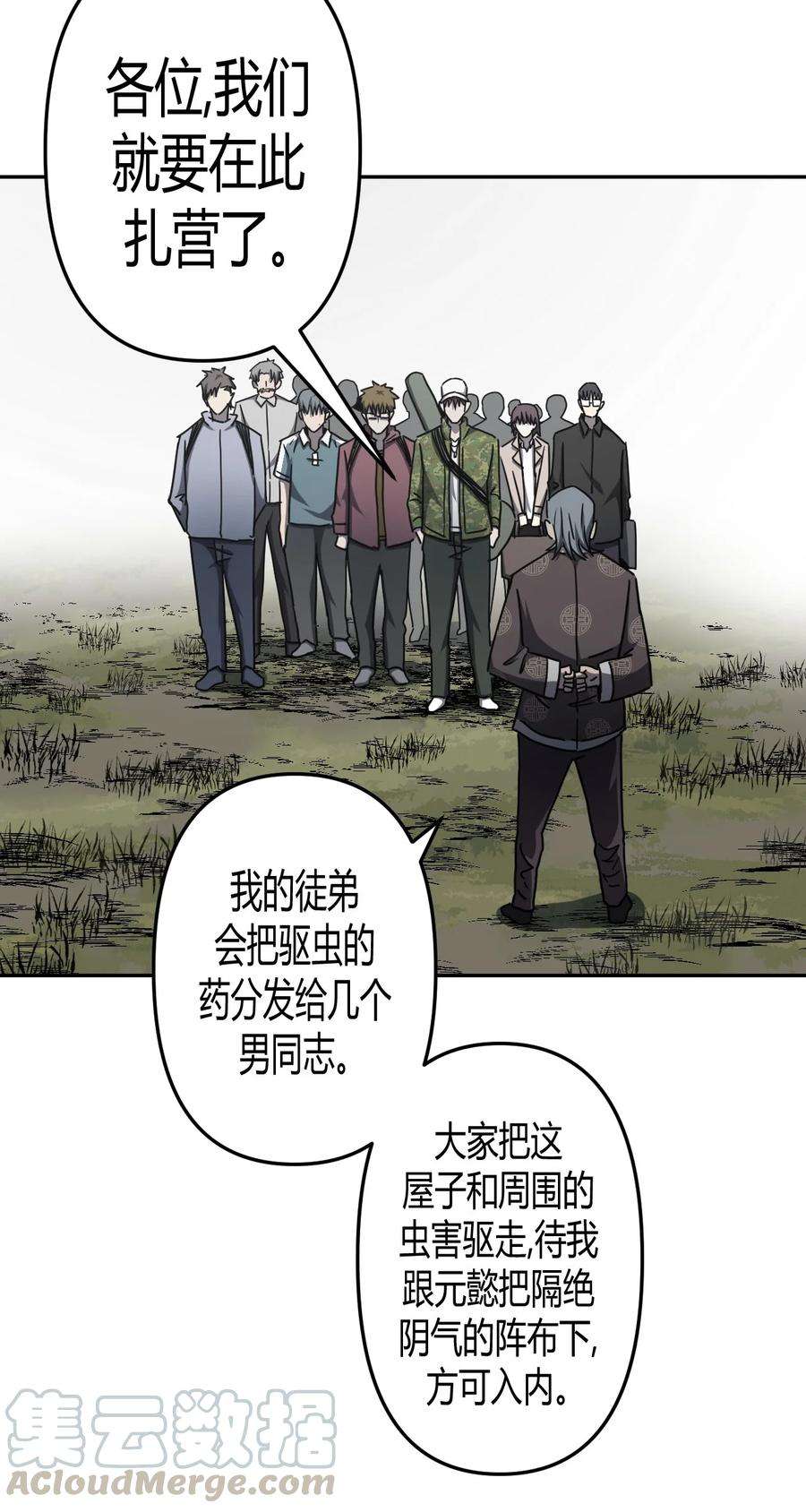 我当上术士那些年086话 老村长20