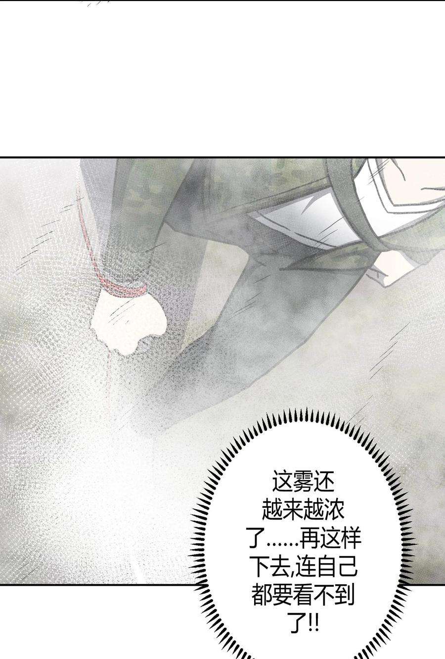 我当上术士那些年088话 老村长22