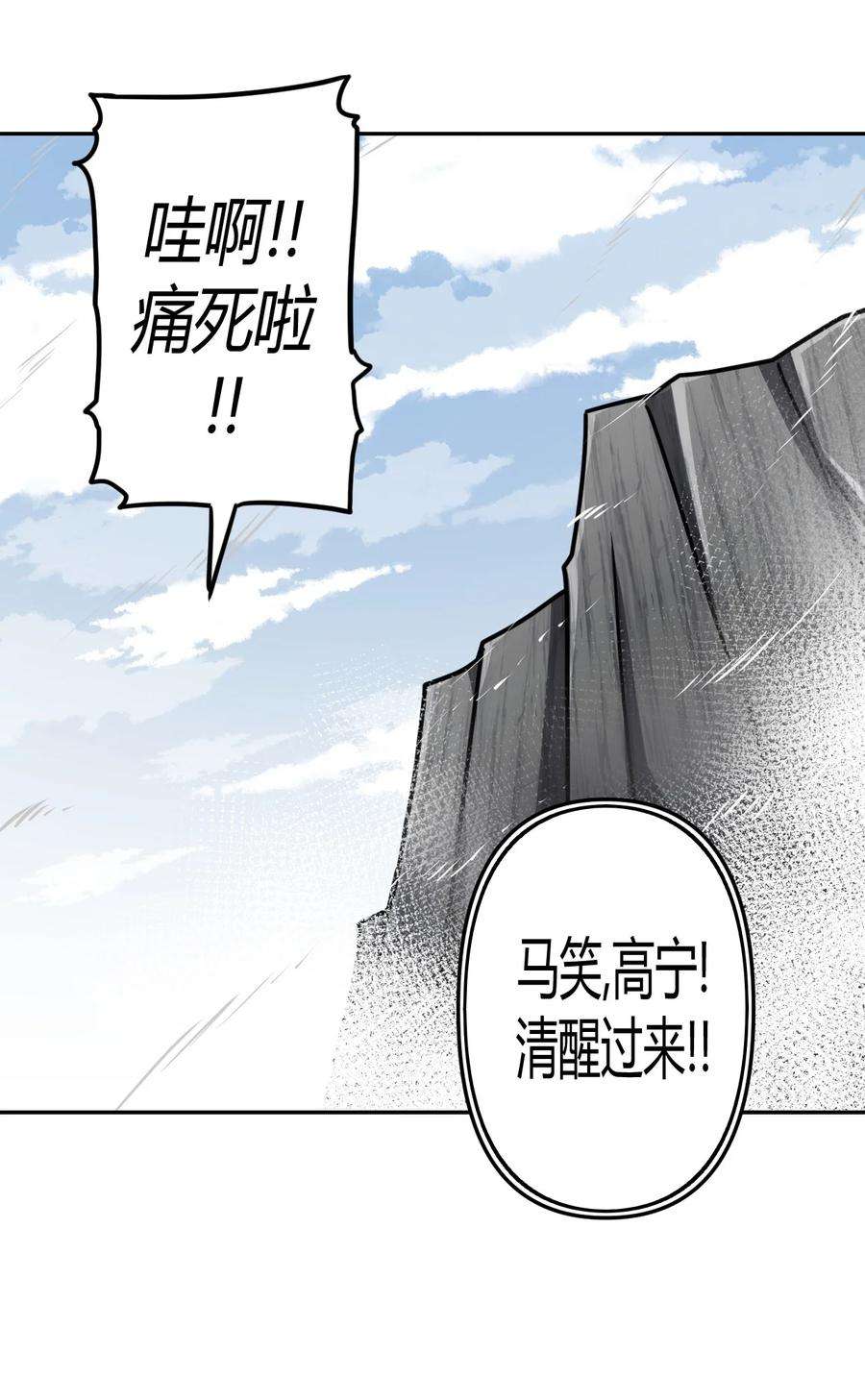 我当上术士那些年088话 老村长22