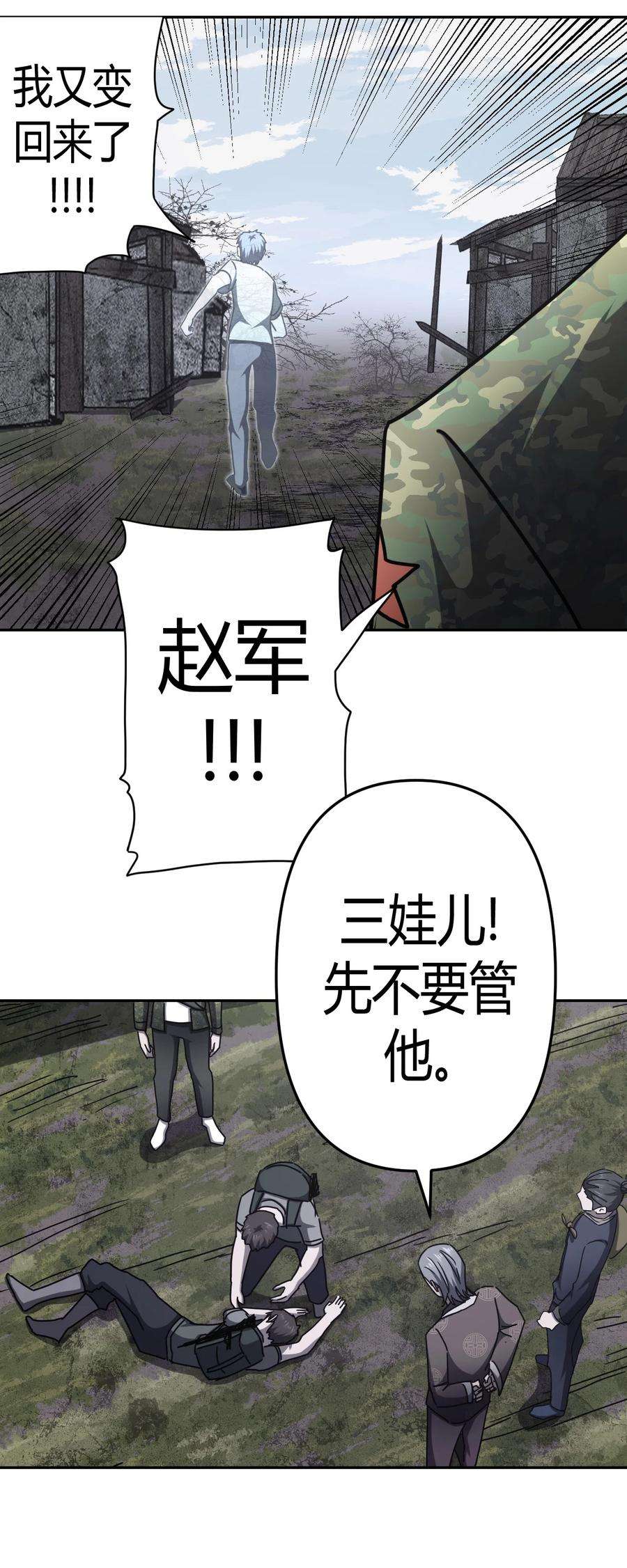 我当上术士那些年091话 老村长25