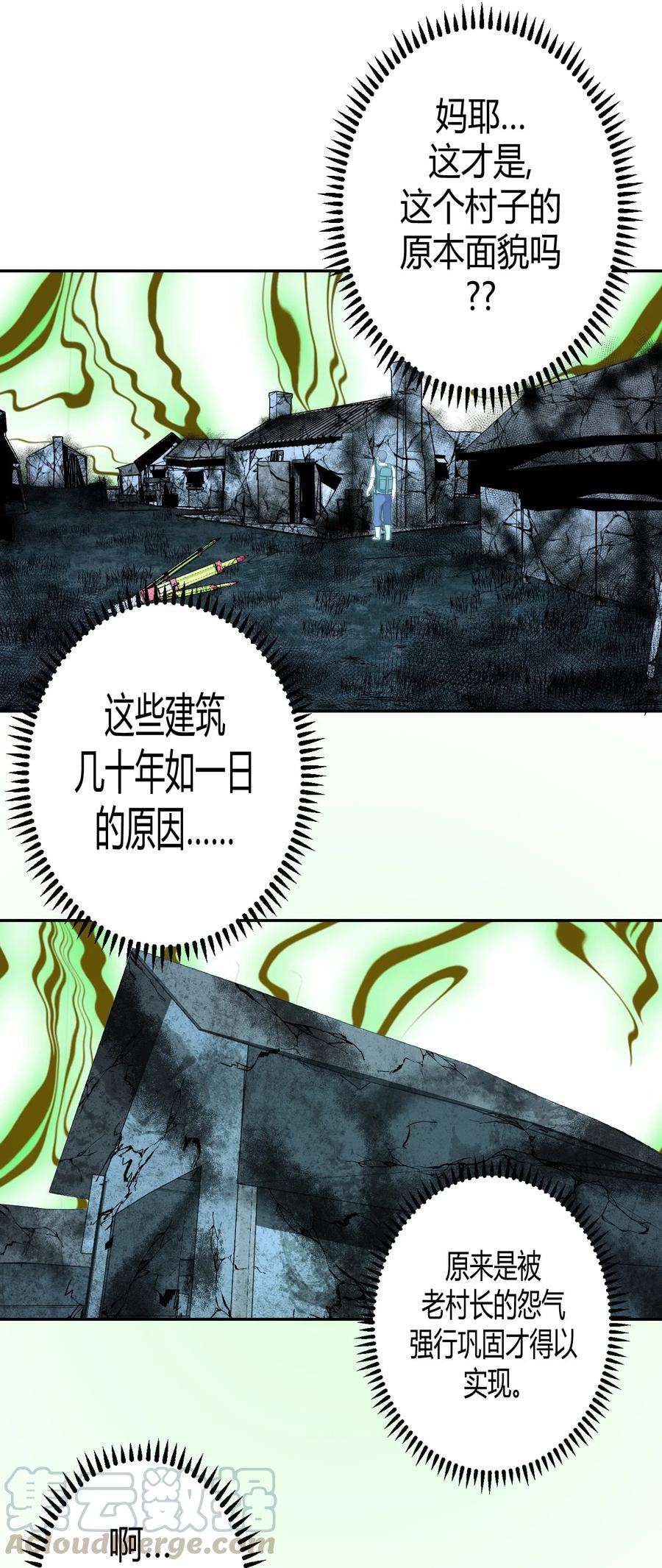 我当上术士那些年091话 老村长25