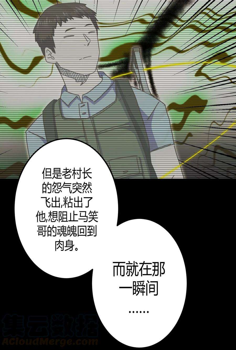 我当上术士那些年092话 老村长26