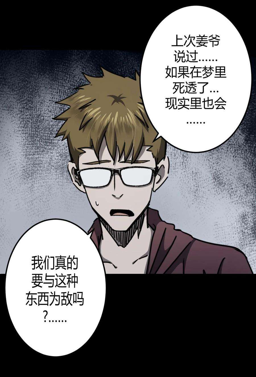 我当上术士那些年092话 老村长26