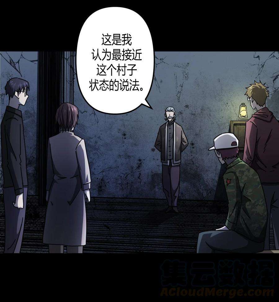 我当上术士那些年092话 老村长26