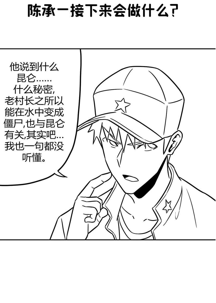 我当上术士那些年093话 老村长27