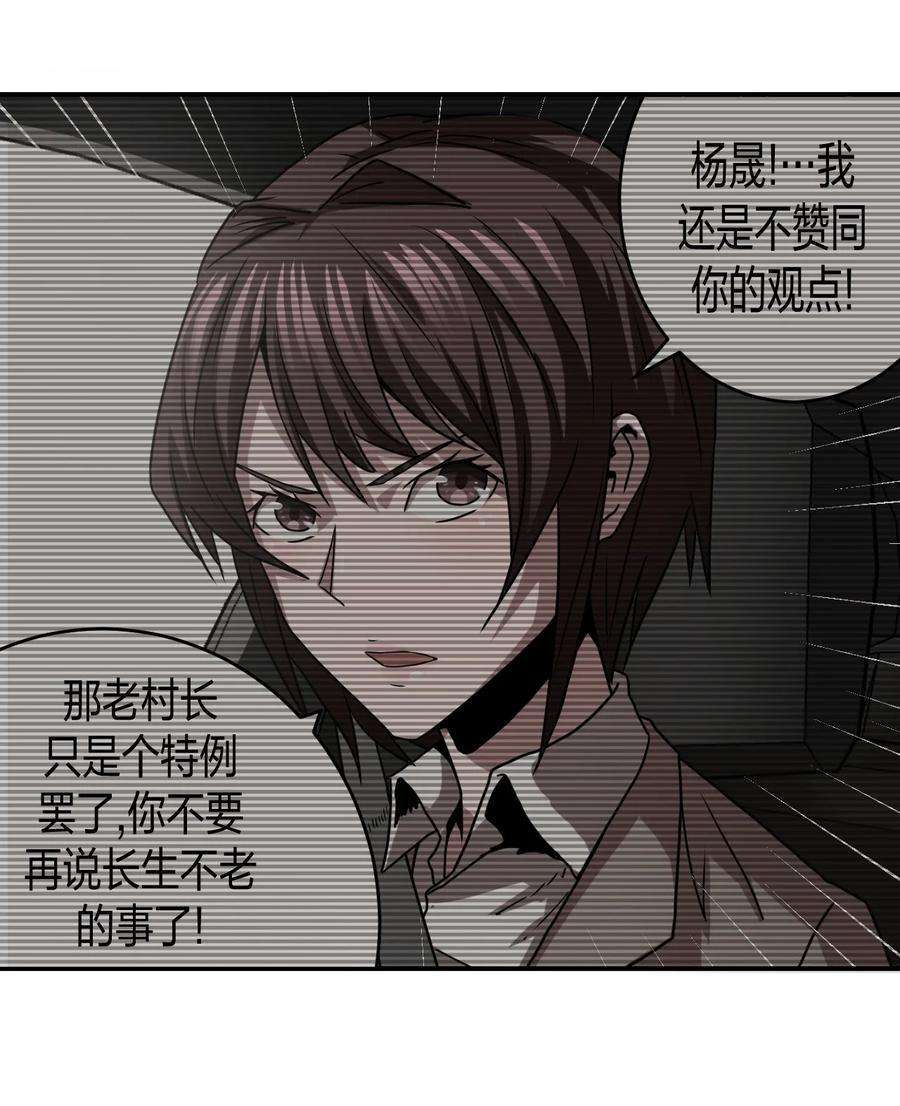 我当上术士那些年094话 老村长28