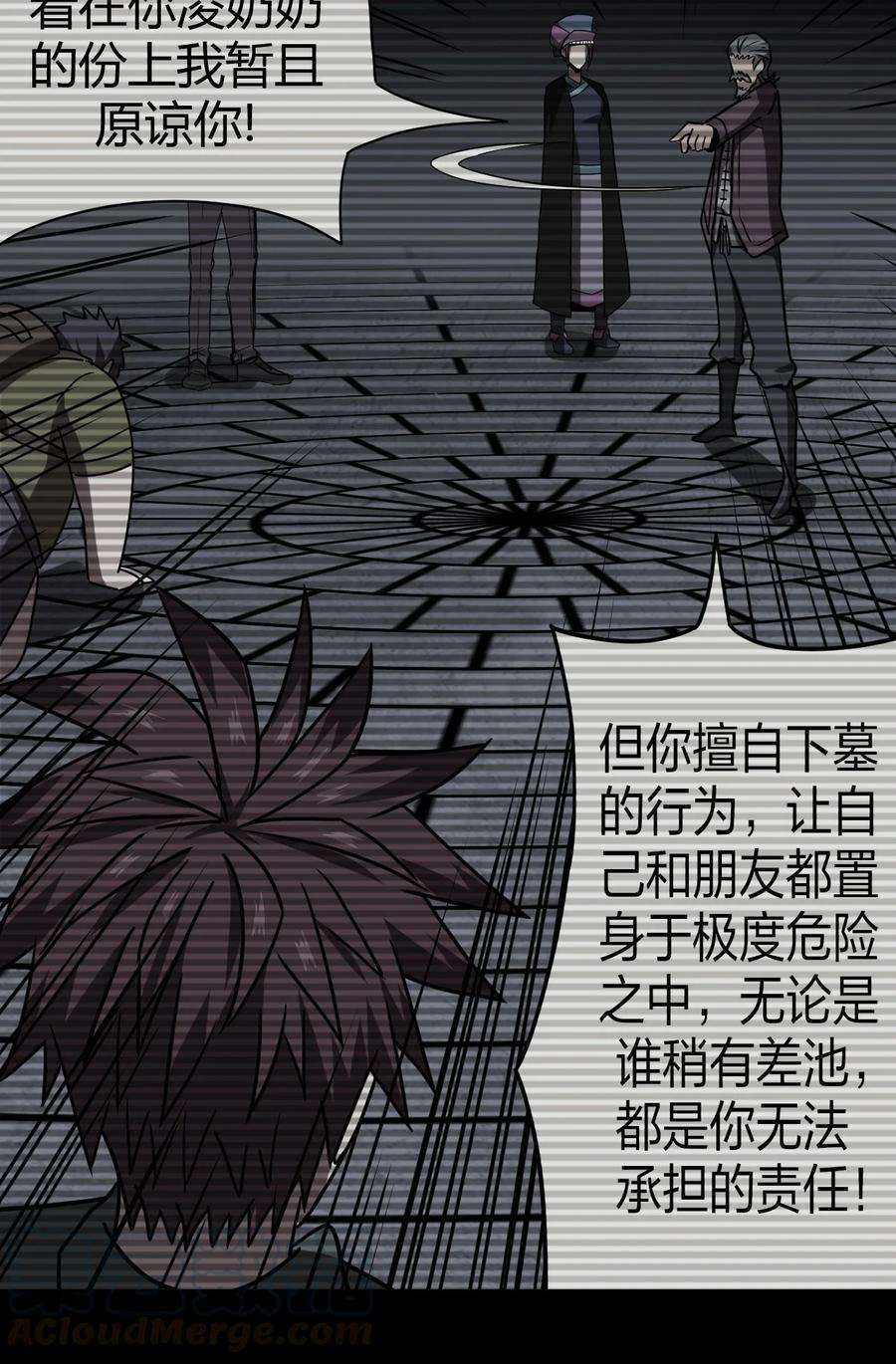 我当上术士那些年094话 老村长28