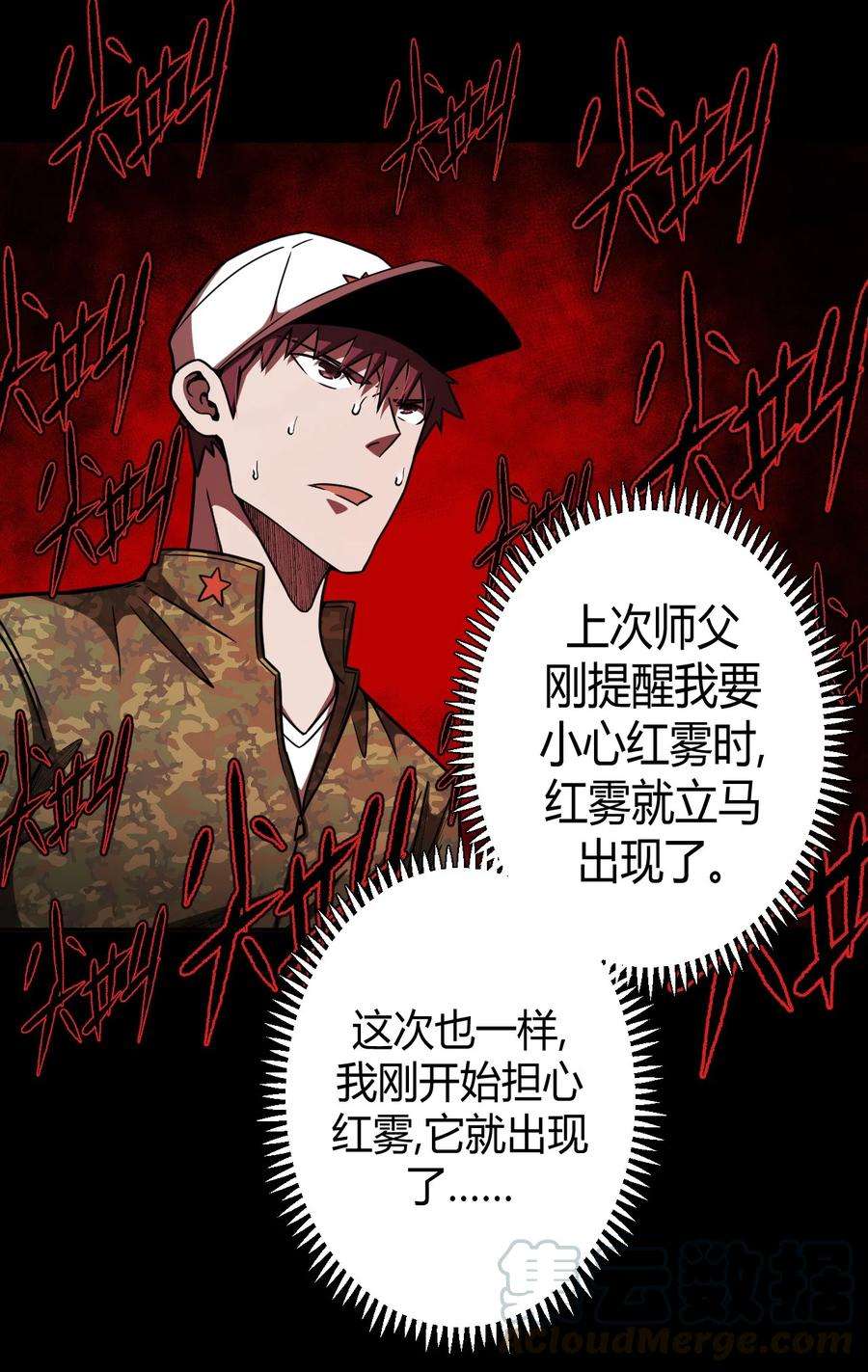 我当上术士那些年096话 老村长30