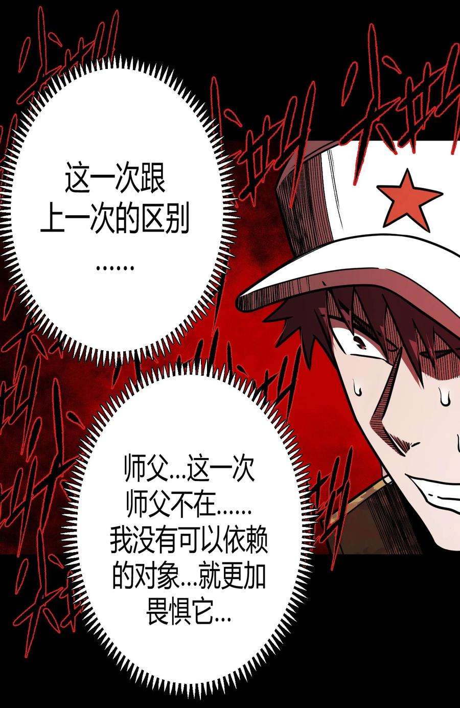 我当上术士那些年096话 老村长30