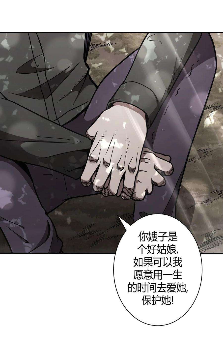 我当上术士那些年097话 老村长31