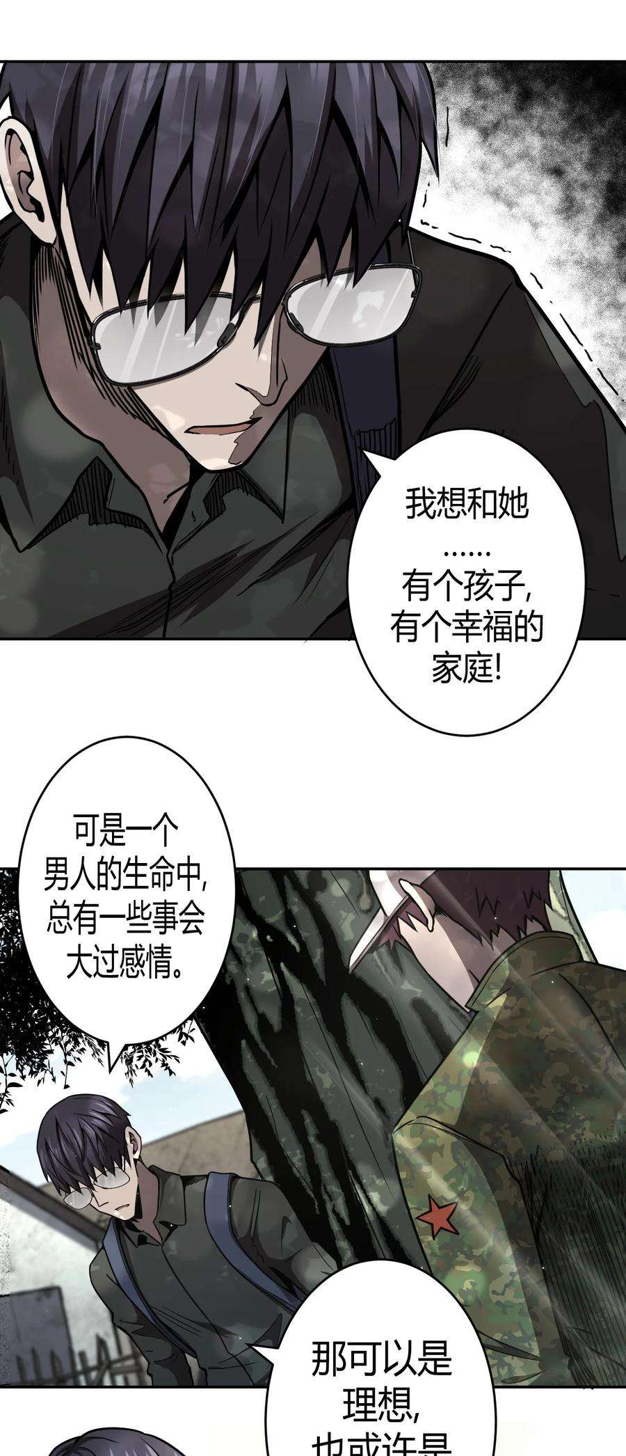 我当上术士那些年097话 老村长31