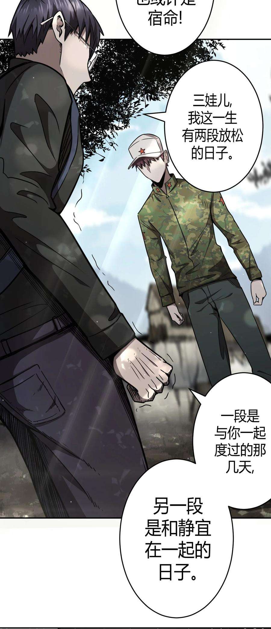 我当上术士那些年097话 老村长31