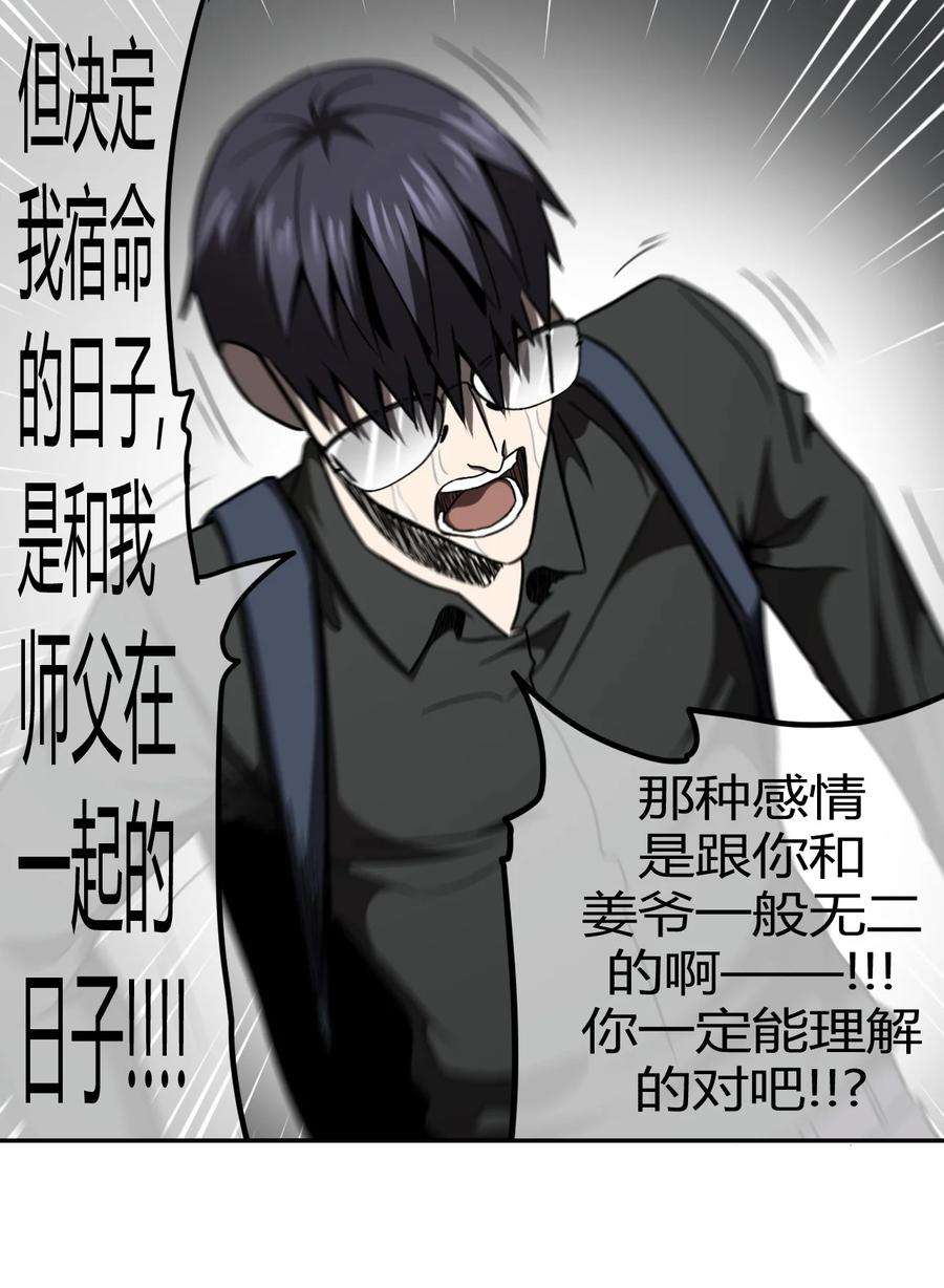 我当上术士那些年097话 老村长31