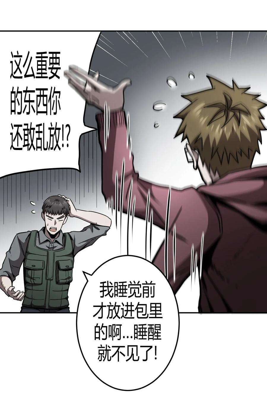 我当上术士那些年097话 老村长31