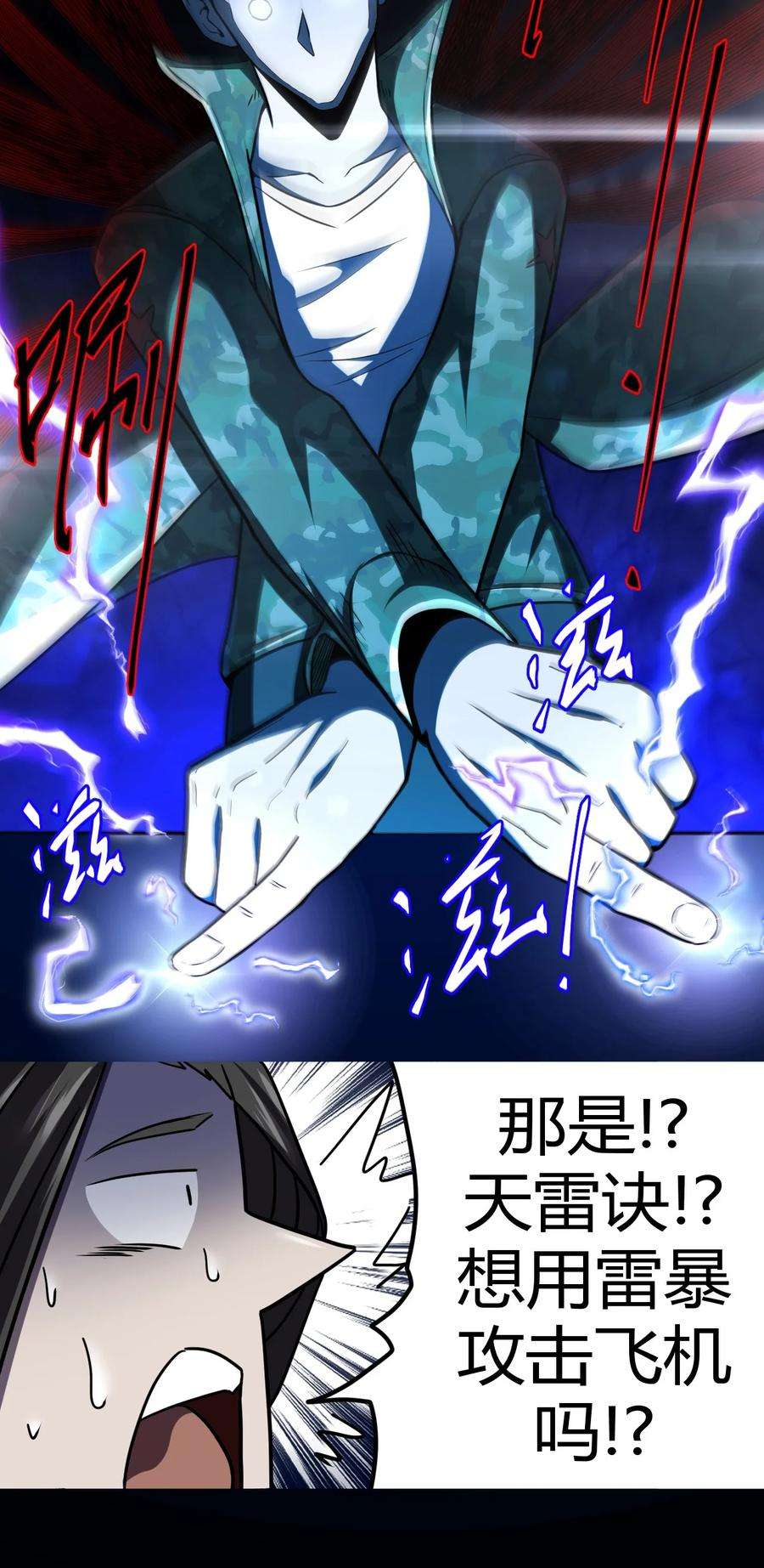 我当上术士那些年100话 老村长34