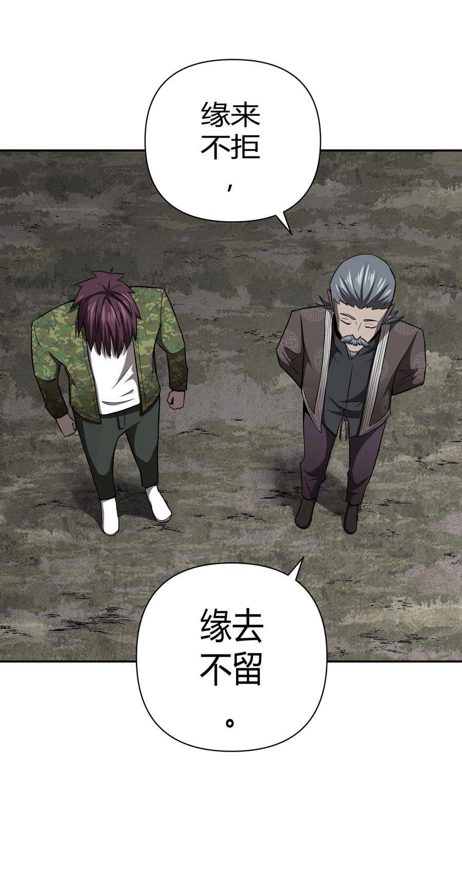 我当上术士那些年101话 老村长35