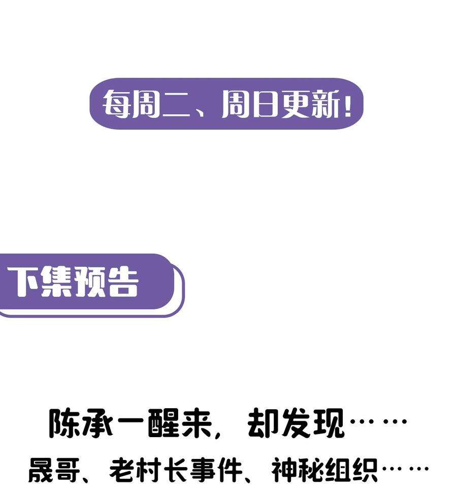 我当上术士那些年101话 老村长35