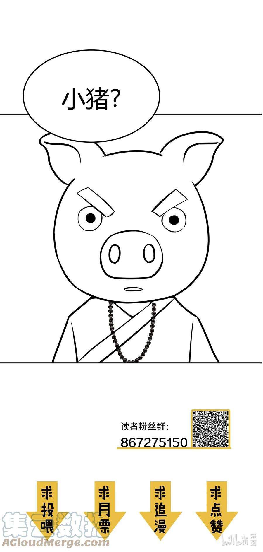 我当上术士那些年101话 老村长35