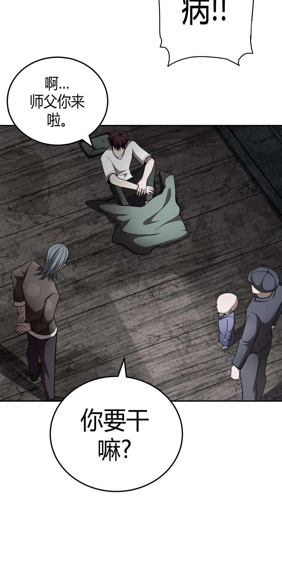 我当上术士那些年102话 老村长36