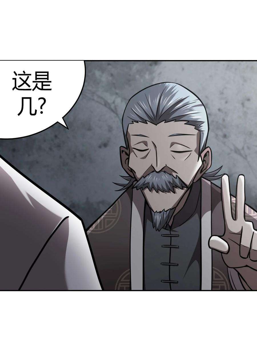 我当上术士那些年102话 老村长36