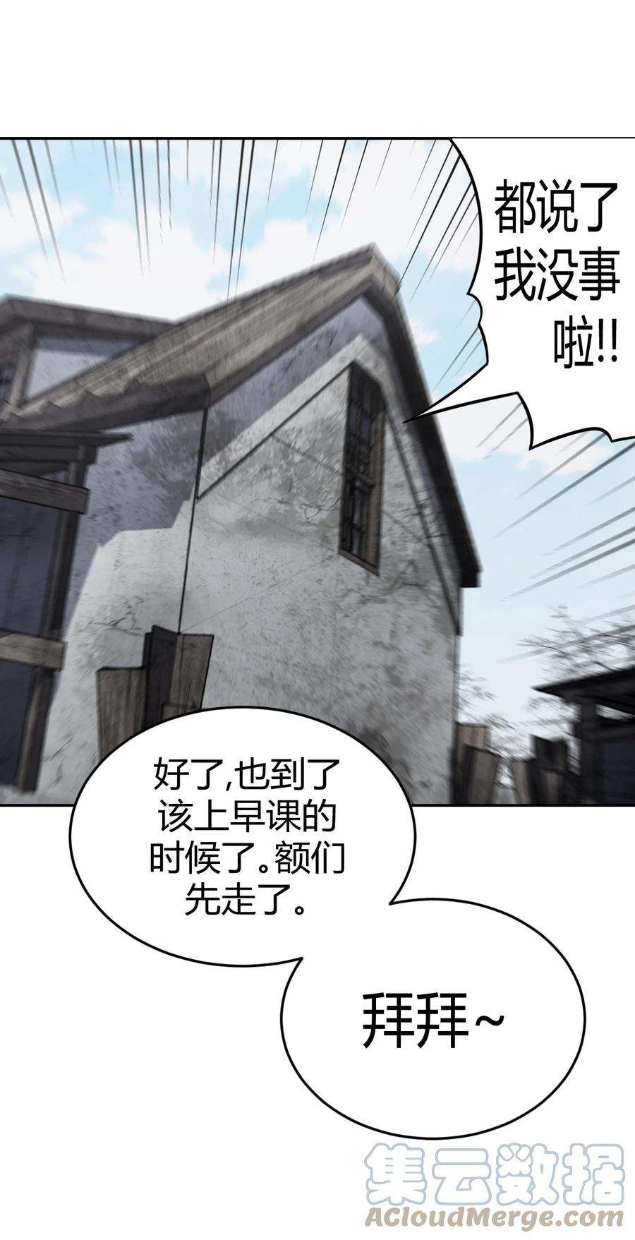 我当上术士那些年102话 老村长36