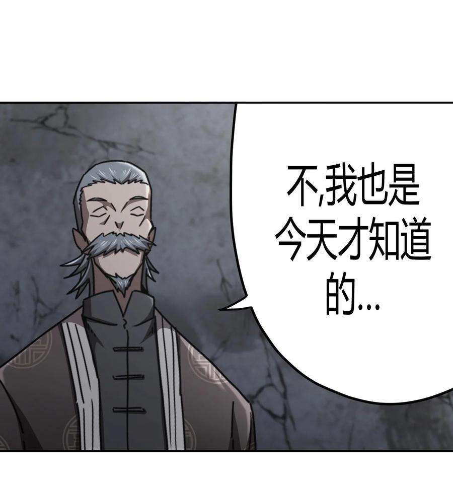 我当上术士那些年102话 老村长36