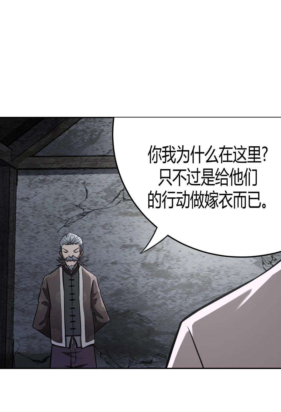 我当上术士那些年102话 老村长36