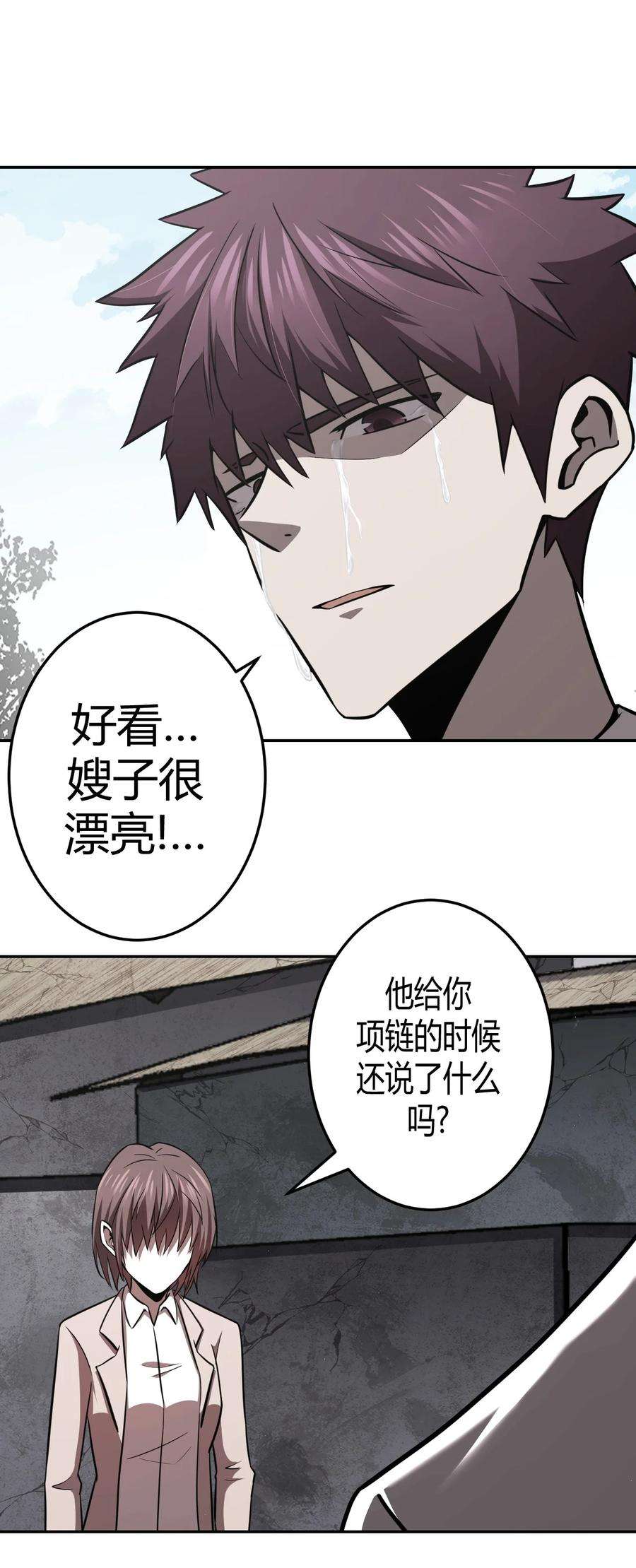 我当上术士那些年103话 老村长37