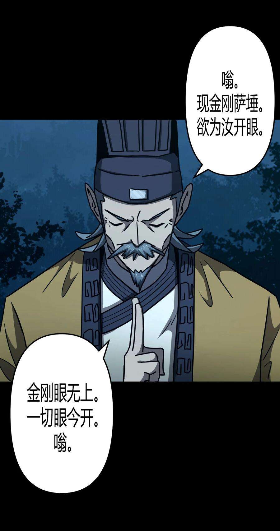 我当上术士那些年104话 老村长38