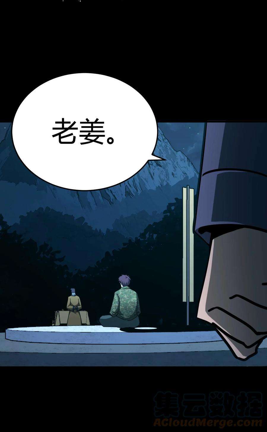 我当上术士那些年105话 老村长39