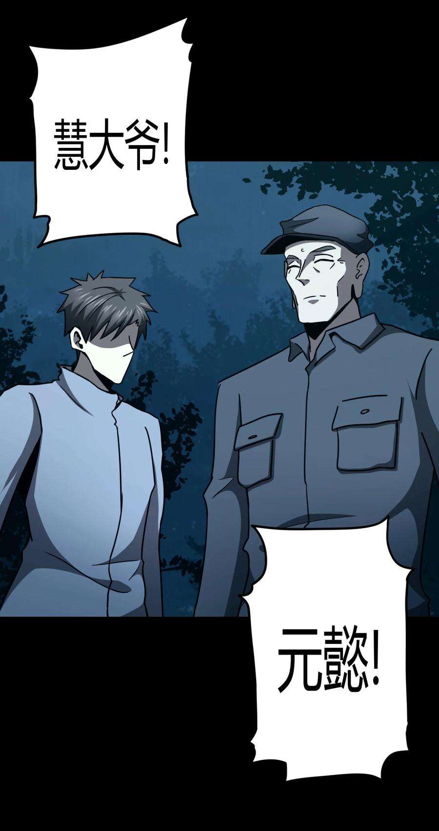 我当上术士那些年105话 老村长39