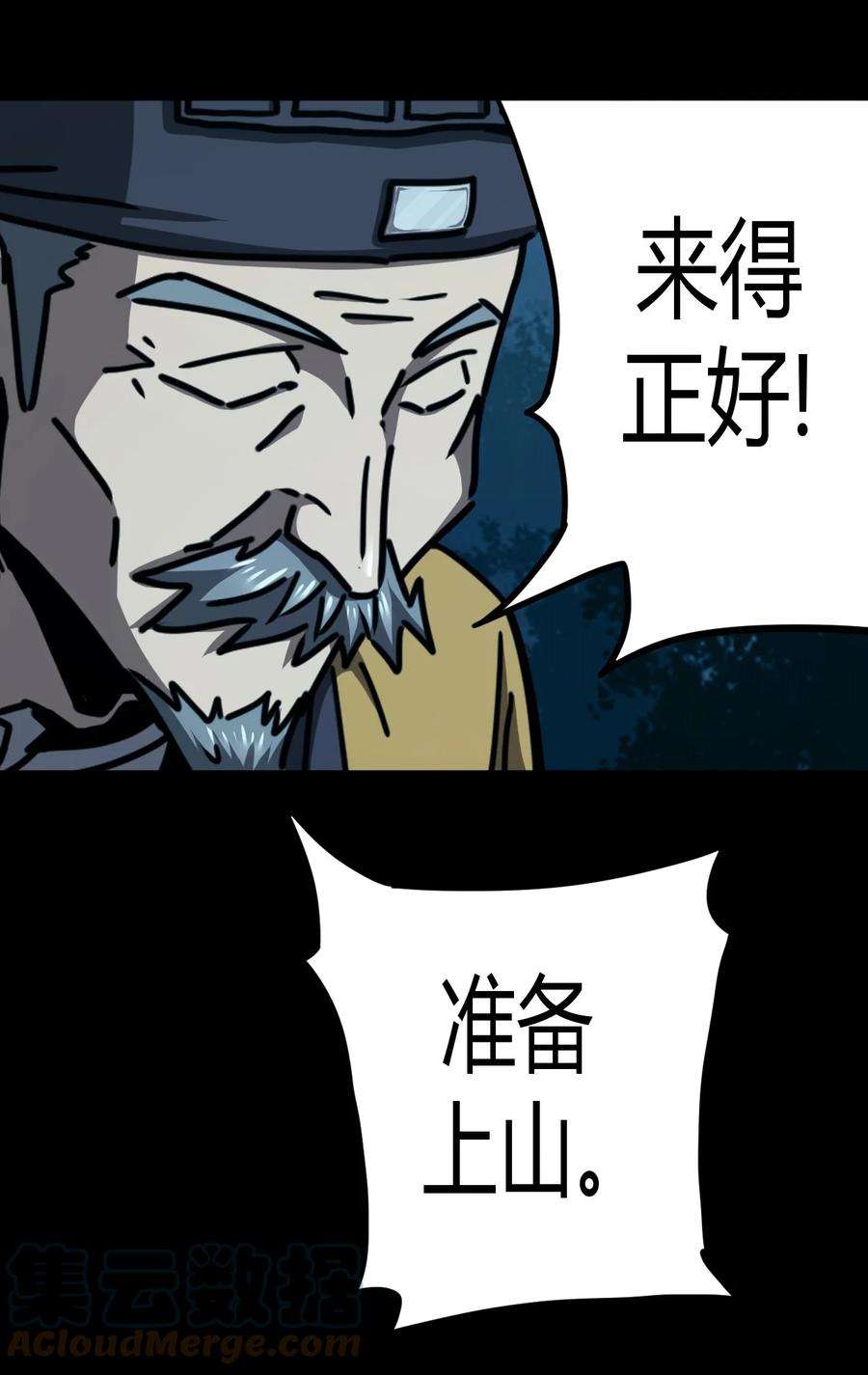 我当上术士那些年105话 老村长39