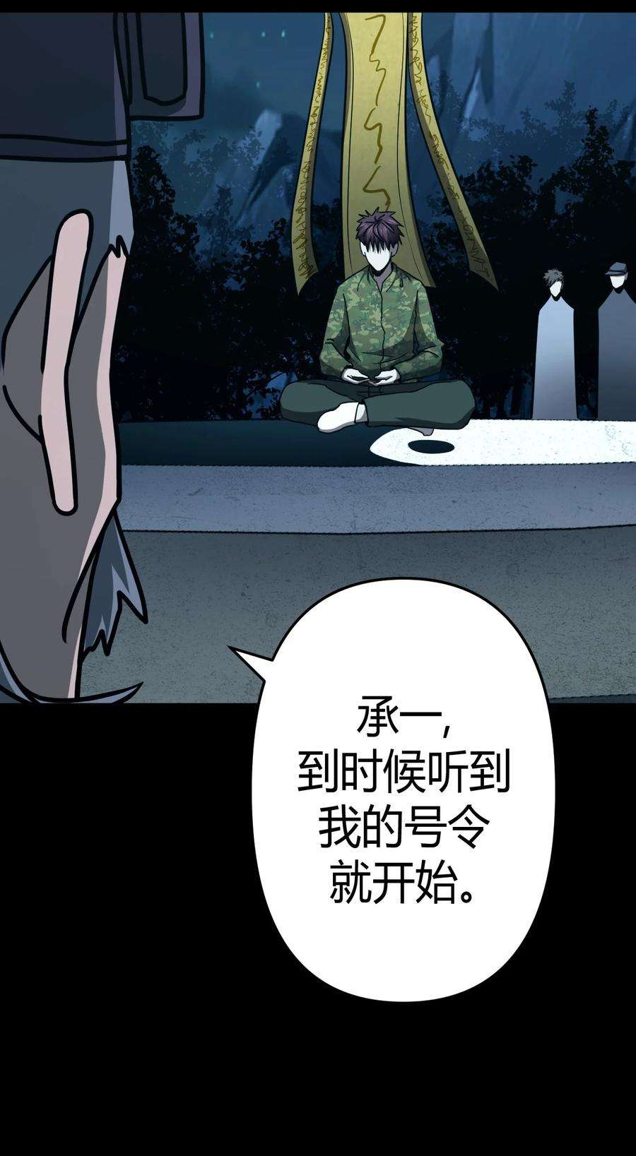 我当上术士那些年105话 老村长39